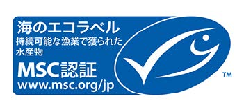 MSC認証